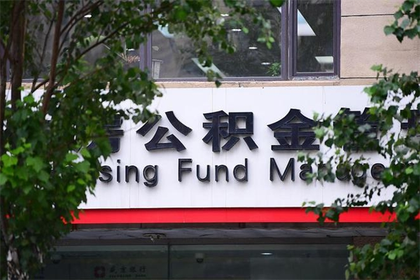 灵宝离职公积金如何取出来（离职公积金怎么全部取出来）