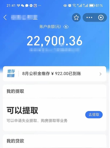 灵宝封存不满6个月怎么提取公积金（封存未满6个月的公积金如何提取）