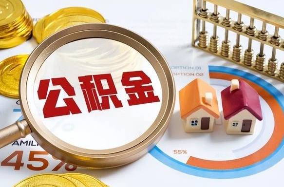 灵宝住房公积金封存怎么回事（住房公积金封存状态是什么情况）