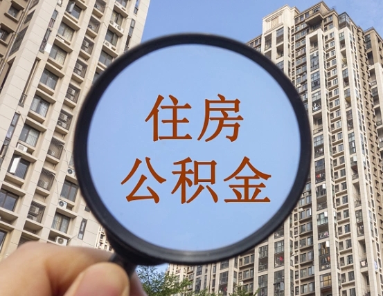 灵宝缺钱怎么把公积金提取出来（没钱怎么取公积金）
